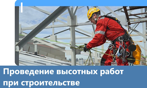 Проведение высотных работ при строительстве в Югорске